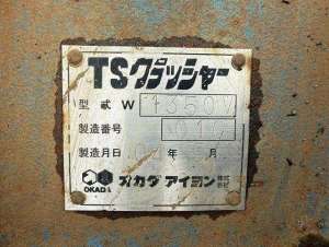 Used , OKADA TS-W1350V Crusher